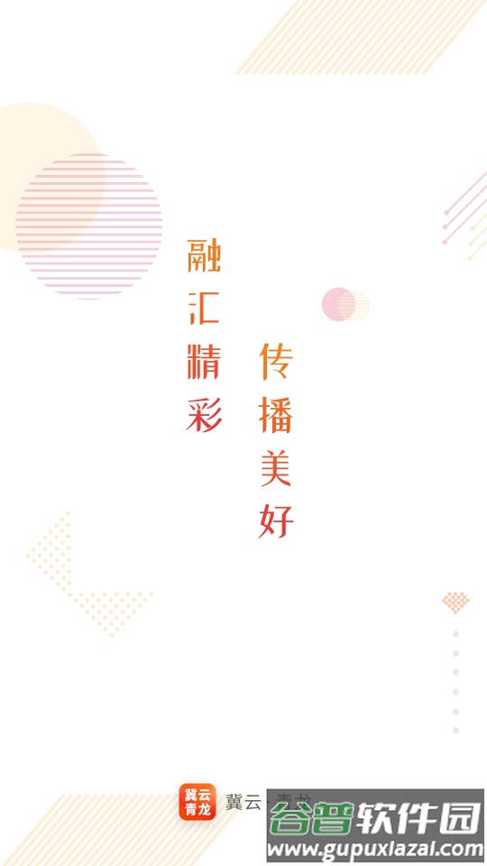 冀云青龙app截图1