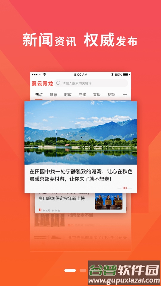 冀云青龙app截图2
