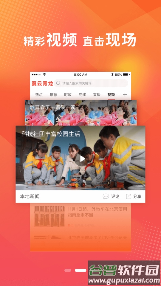 冀云青龙app截图4