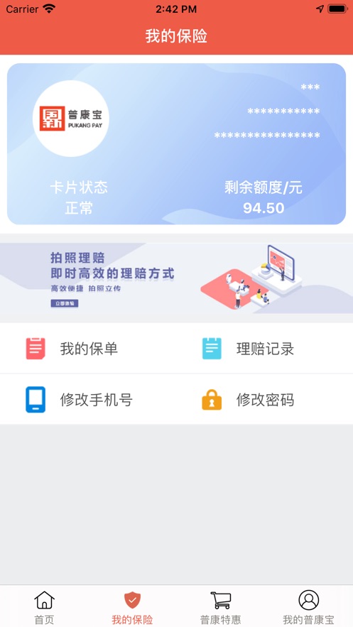 普康宝APP官方版 安卓版截图2