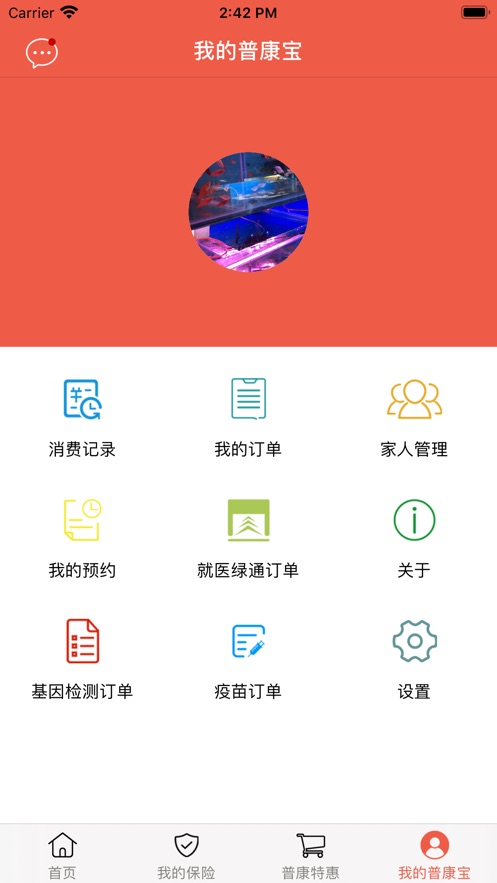 普康宝APP官方版 安卓版截图3