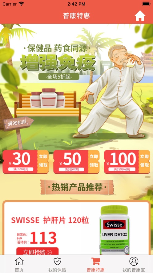 普康宝APP官方版 安卓版截图4