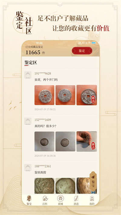 听泉鉴宝app 安卓版截图4