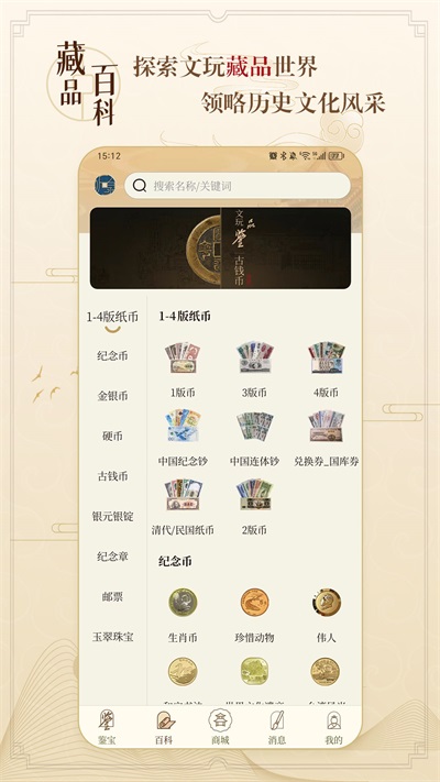 听泉鉴宝app 安卓版截图5