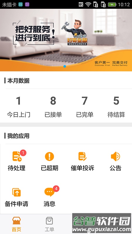 好哥金服app截图1