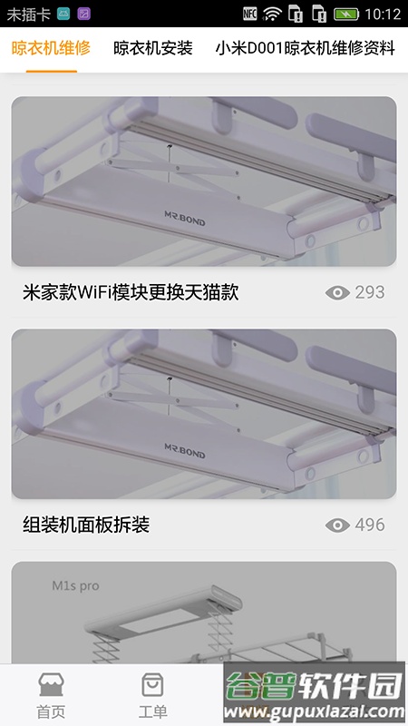 好哥金服app截图2