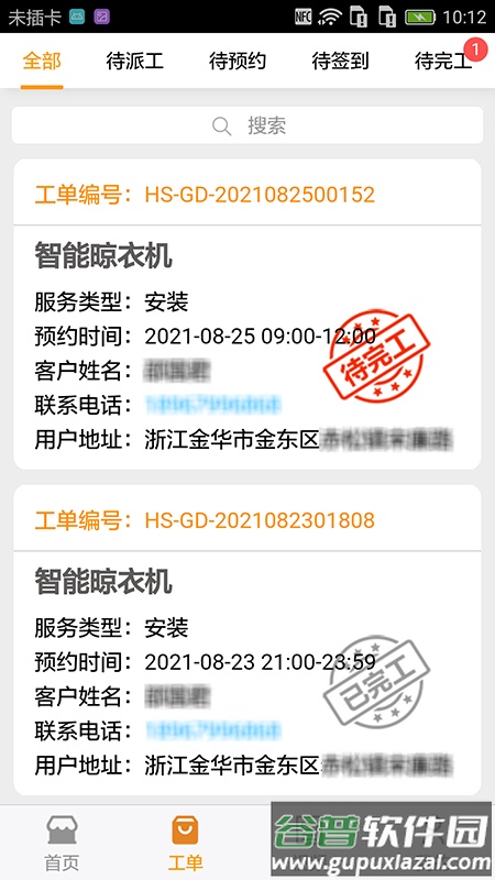 好哥金服app截图3