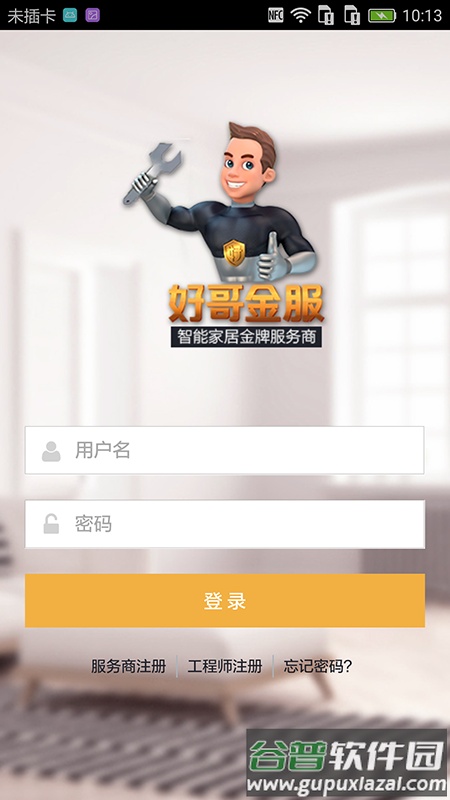 好哥金服app截图4