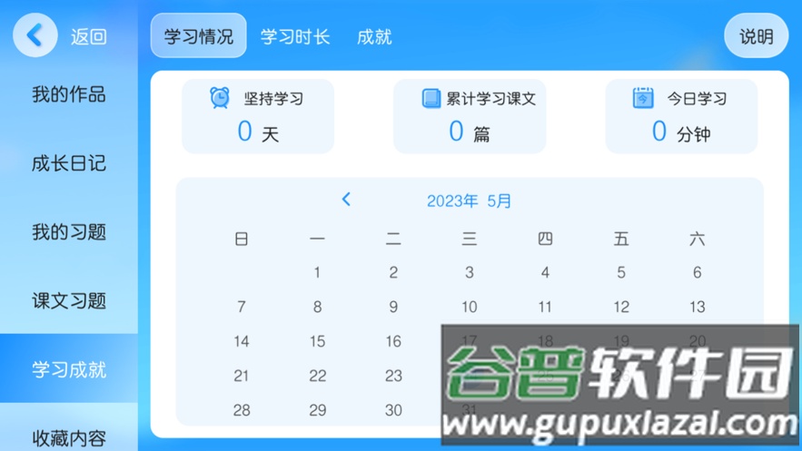 美澳教育app截图1
