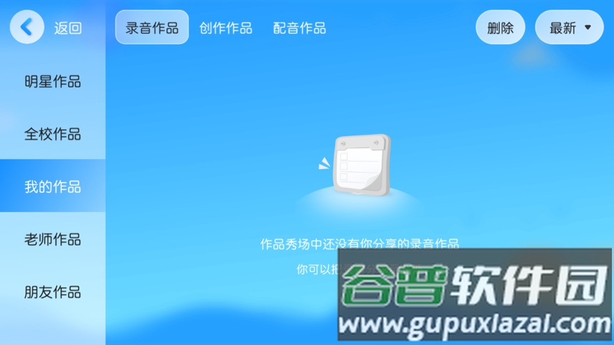 美澳教育app截图2