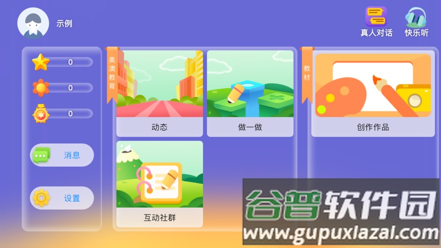 美澳教育app截图3