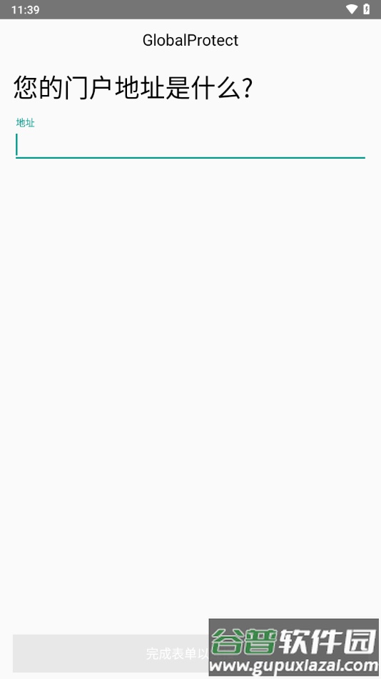 GlobalProtect安卓版下载截图2