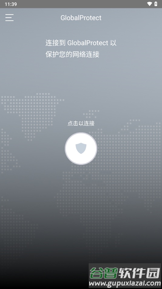 GlobalProtect安卓版下载截图3