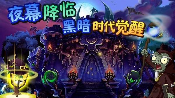 植物全明星觉醒内购版截图1