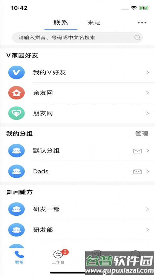 集团V号簿app截图1