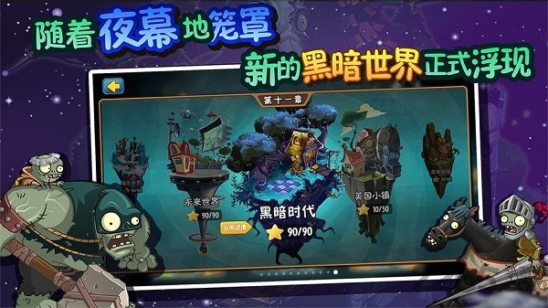 植物全明星觉醒内购版截图2