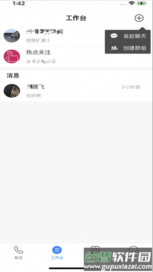 集团V号簿app截图2