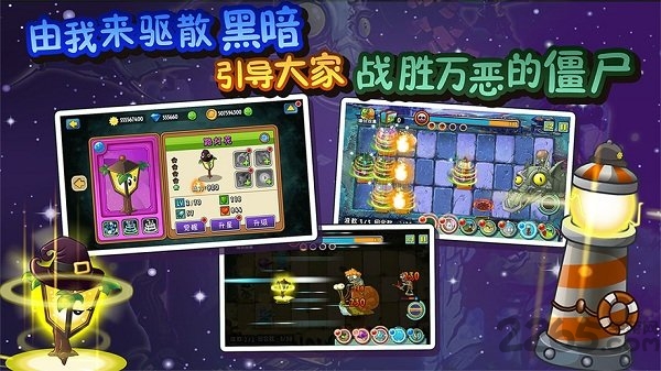 植物全明星觉醒内购版截图3
