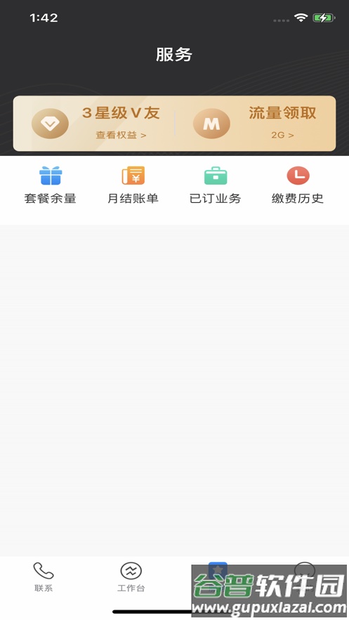 集团V号簿app截图3