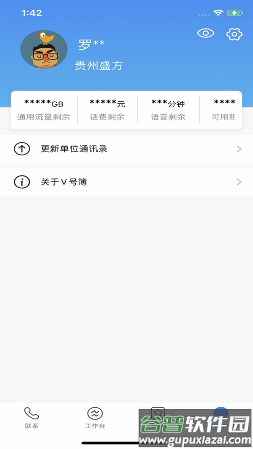 集团V号簿app截图4