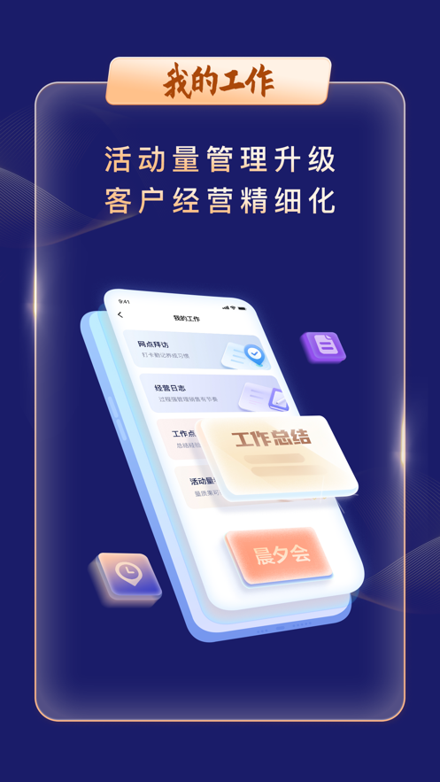 智慧银保app截图1