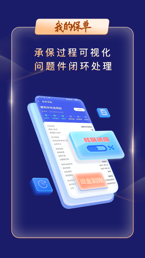 智慧银保app截图3