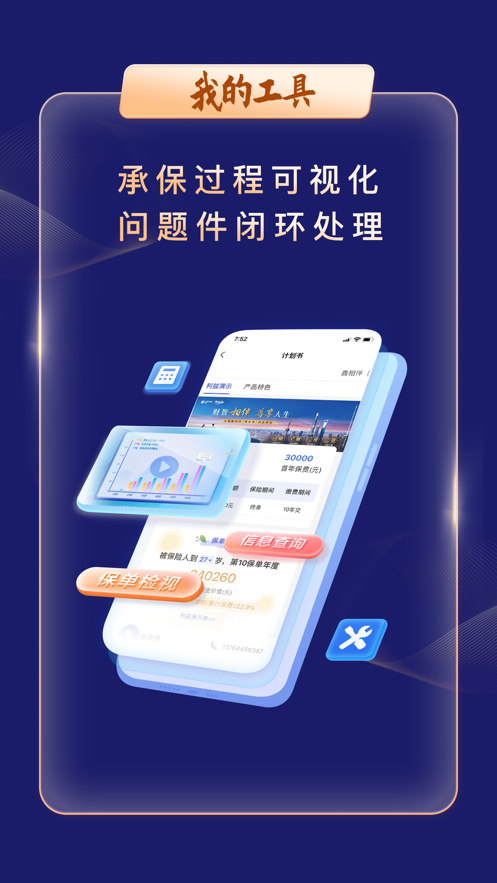 智慧银保app截图4