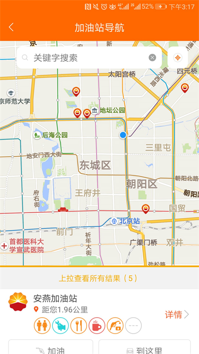 中国石油app 安卓版截图3