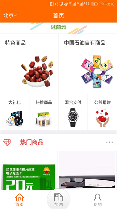 中国石油app 安卓版截图4