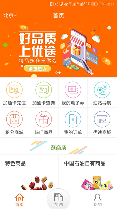中国石油app 安卓版截图5