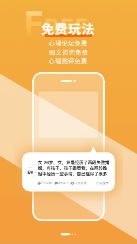 给力心理APP(心理咨询平台app) 截图2
