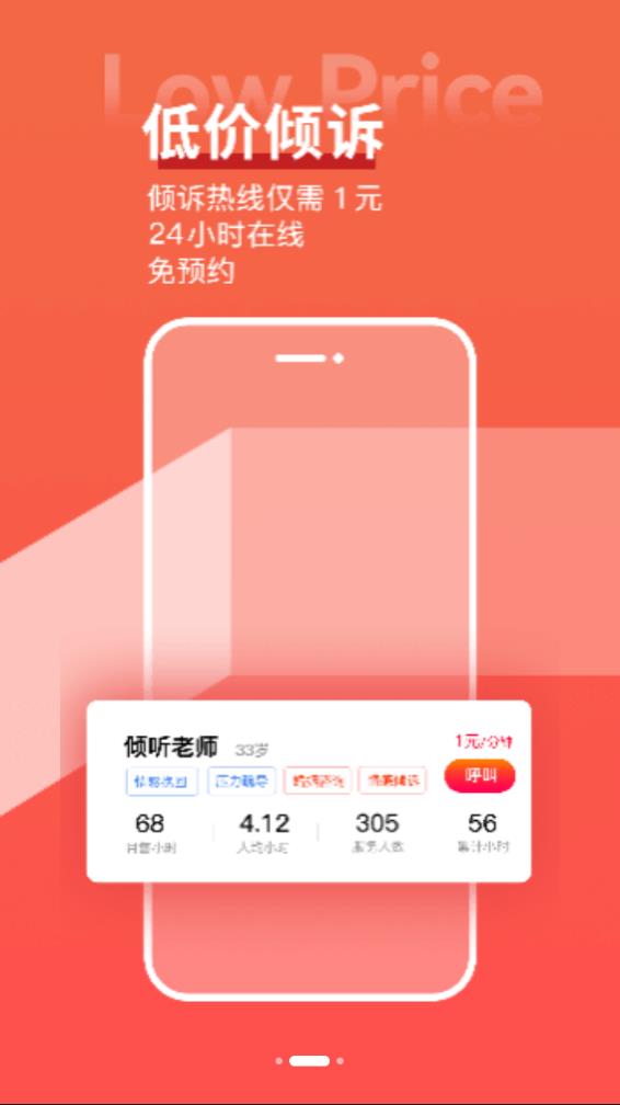 给力心理APP(心理咨询平台app) 截图3