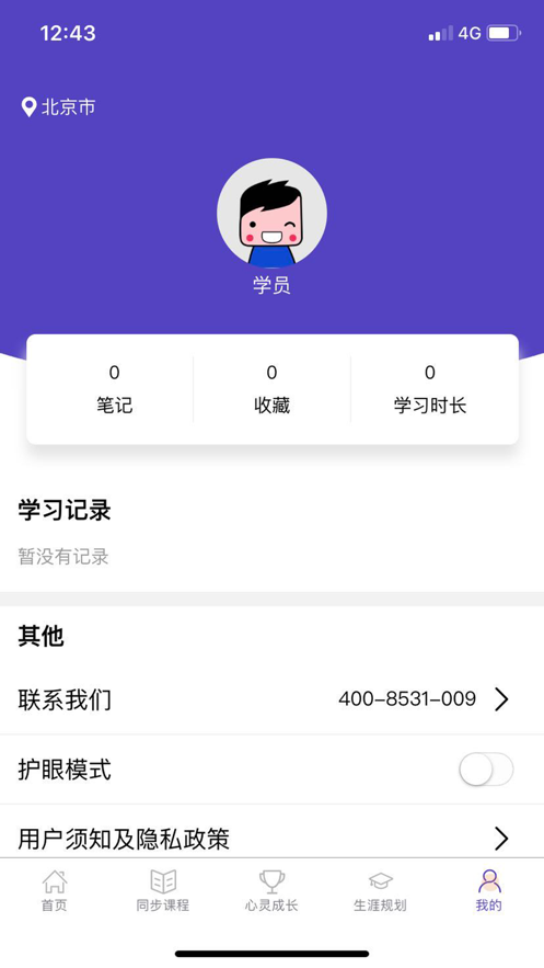 U课通APP 安卓版截图1