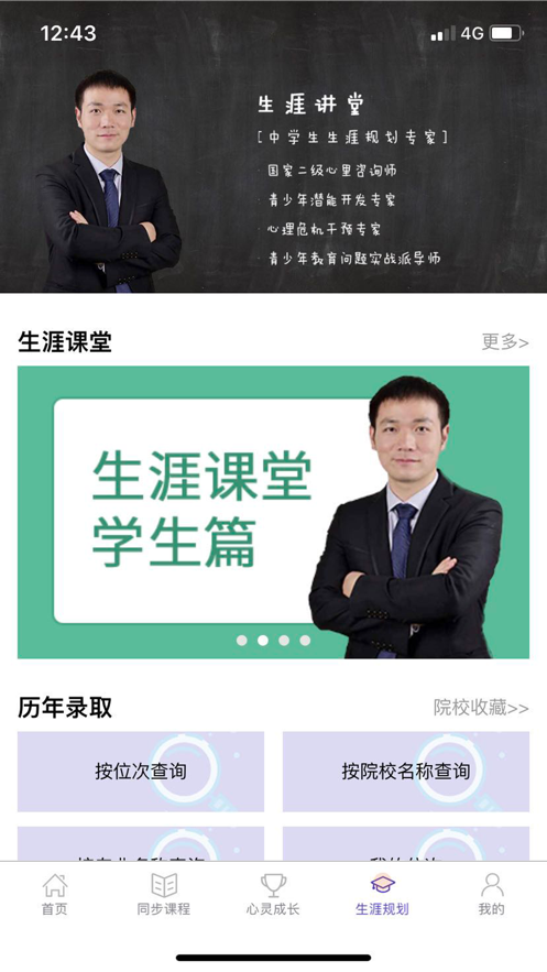 U课通APP 安卓版截图2