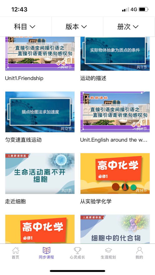 U课通APP 安卓版截图4
