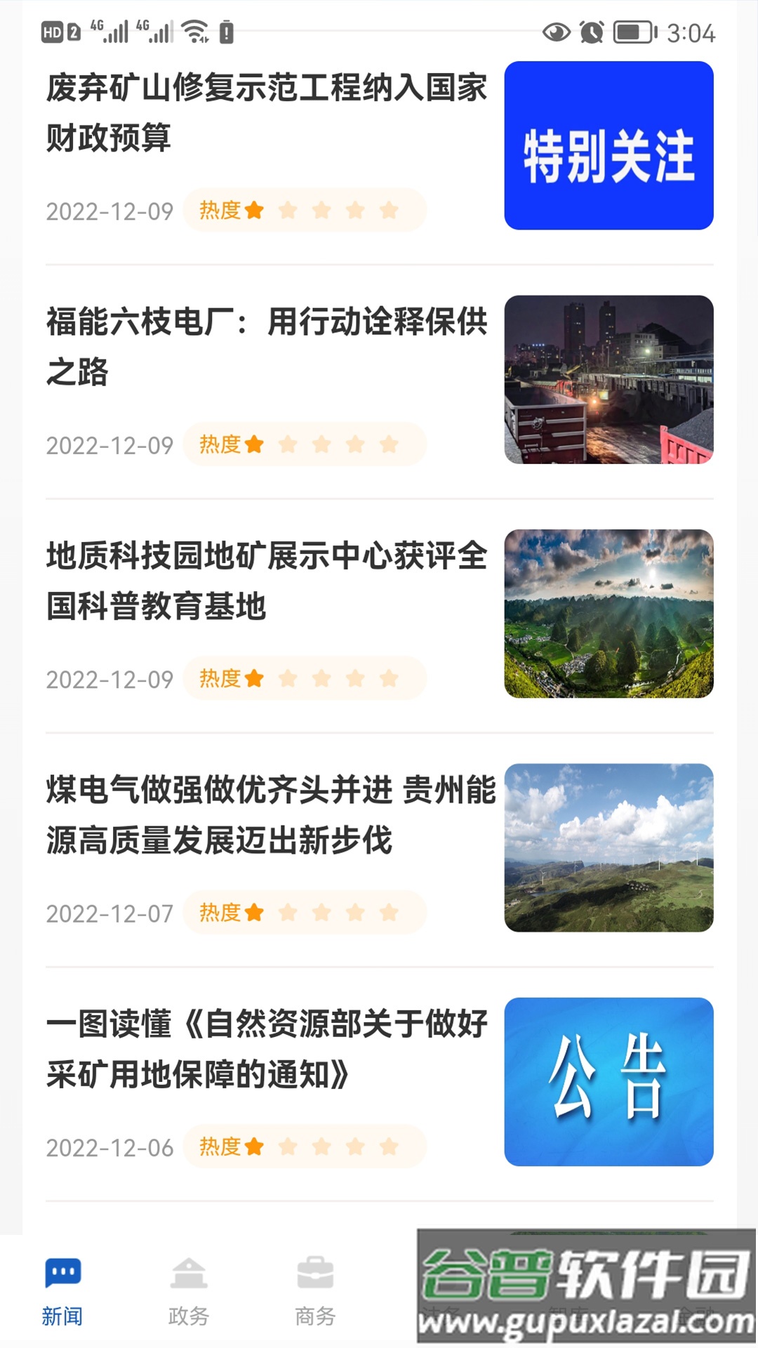 矿美贵州APP截图1