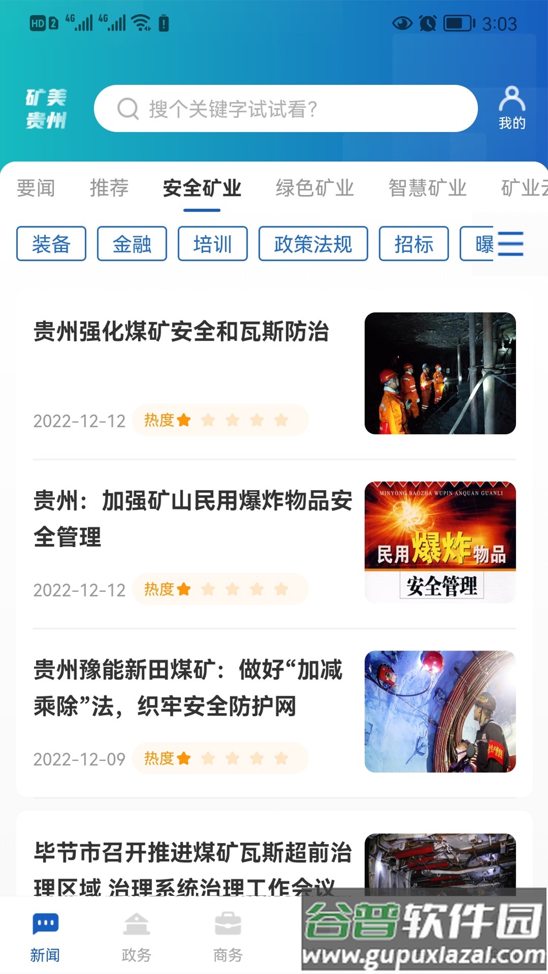 矿美贵州APP截图2