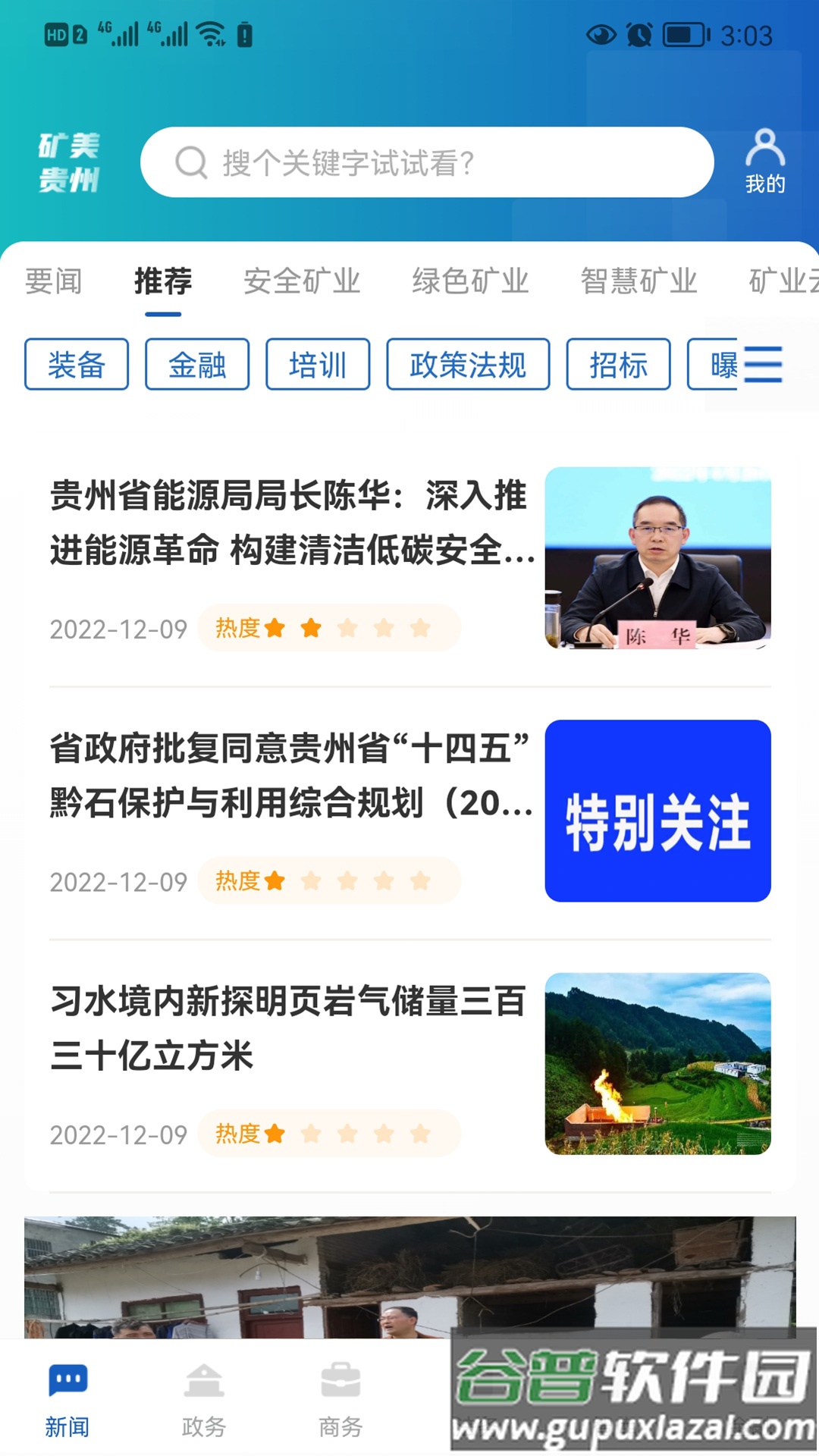 矿美贵州APP截图3