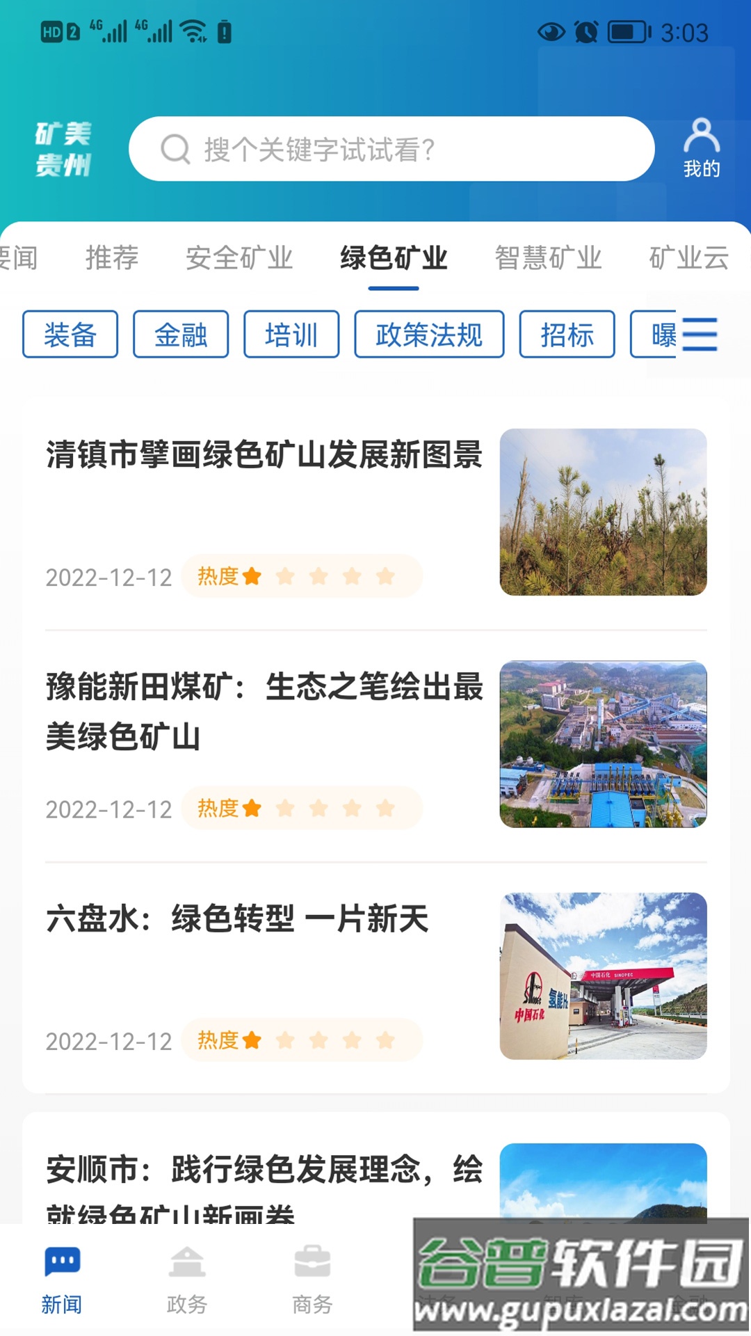 矿美贵州APP截图4