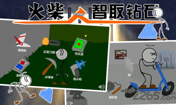 火柴人智取钻石无限金币版截图2