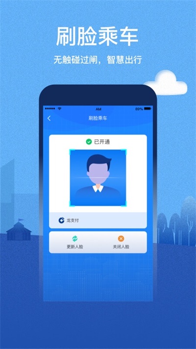 青城地铁app 安卓版截图2