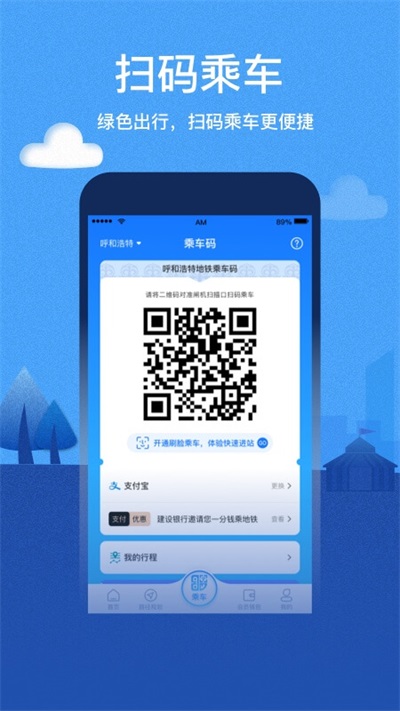青城地铁app 安卓版截图3