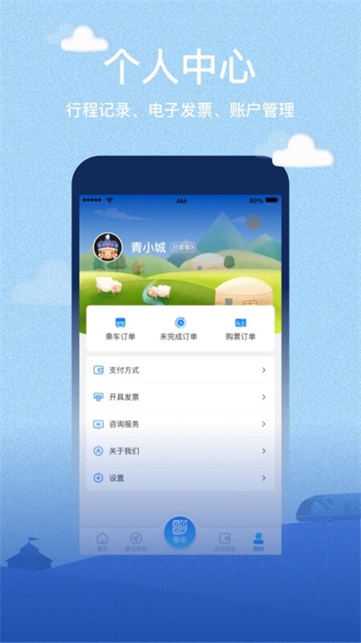 青城地铁app 安卓版截图4