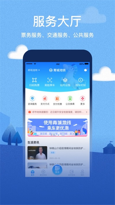 青城地铁app 安卓版截图5