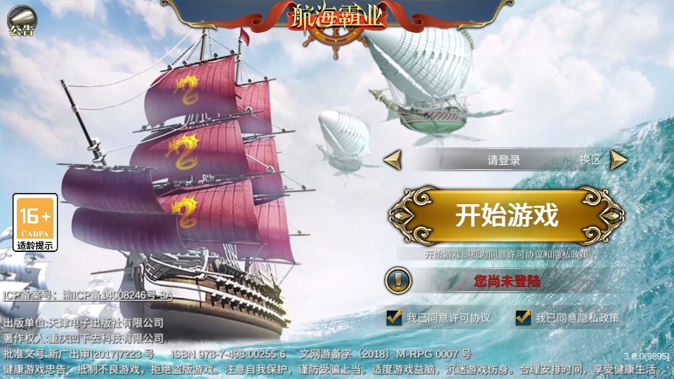 航海霸业最新版本截图1