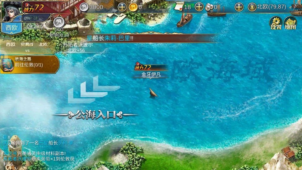 航海霸业最新版本截图4