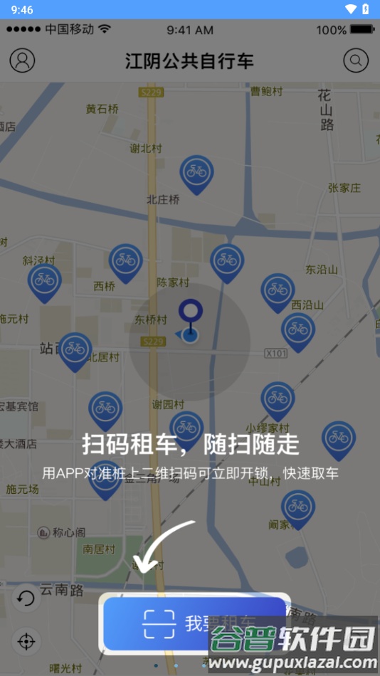 江阴公共自行车app截图1