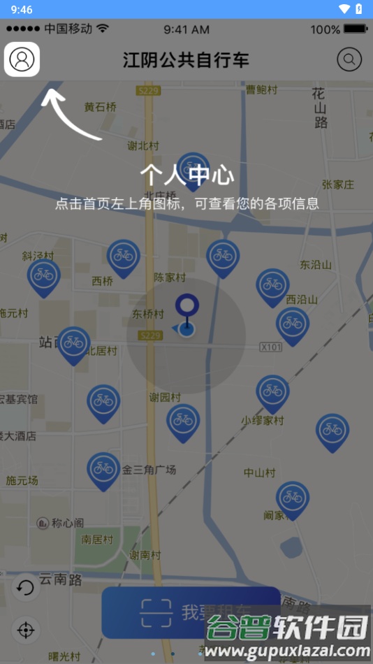 江阴公共自行车app截图2