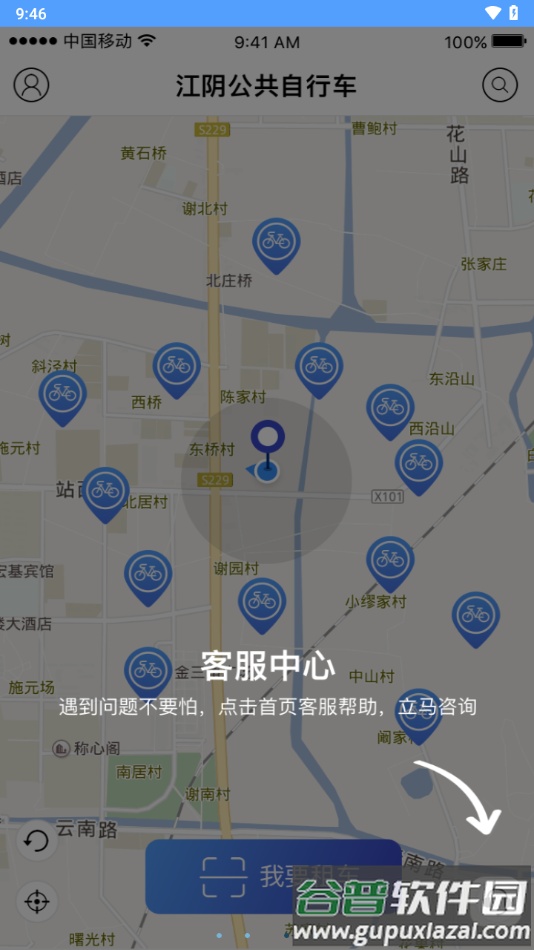 江阴公共自行车app截图3