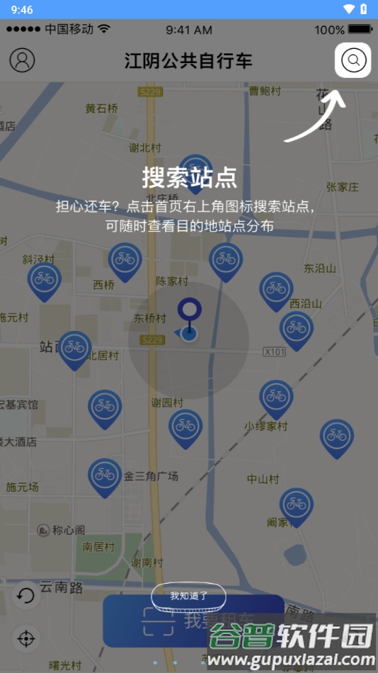 江阴公共自行车app截图4